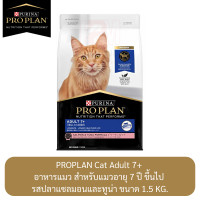 ราคา Proplan Cat Adult 7 อาหารแมว สำหรับแมวอายุ 7 ปี ขึ้นไป รสปลาแซลมอนและทูน่า ขนาด 1 5 KG (8725468039)