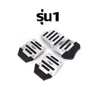 ราคา ที่ครอบคันเร่งรถยนต์ แป้นเหยียบกันลื่น แป้นเหยียบเบรค แบบปรับแต่งเบรกประตูคลัทช์ เท้าฝาครอบเหยียบ แป้นเหยียบรถยนต์ครอบเหยียบ (20357062148)