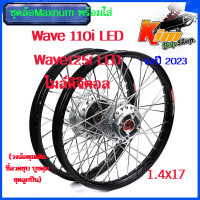 ราคา ชุดโล ล้อดำ ขอบเรียบ ล้อMaxnum 1 4X17 ชุดล้อ เวฟ110i ปี2023 ไมล์ดิจิตอล เวฟ125i ปลาวาฬ ไมล์ดิจิตอล ชุดล้อ Maxnum ขอบเรียบ1 4x2บรอนซ์ เวฟ1100i ดิจิตอล (19653883019)