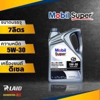 ราคา น้ำมันเครื่อง Mobil โมบิล ดีเซล Super 3000 Diesel SAE 5W 30 สังเคราะห์แท้ 100 ขนาด 7 ลิตร 8ลิตร 9ลิตร Full Synthetic (20672460276)