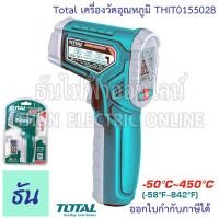 ราคา Total เครื่องวัดอุณหภูมิ รุ่น THIT0155028 ดิจิตอล แบบอินฟราเรด 50C ถึง 450C วัดอุณภูมิ เทอร์โมมิเตอร์ อินฟราเรด วัดองศา ธันไฟฟ้า (20888792487)