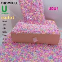 ราคา เม็ดโฟมสี gift decorations เม็ดโฟมคละสี เม็ดโฟม เม็ดโฟมหลากสี สีพาสเทล เม็ดโฟมเม็ดเล็ก ขนาดเม็ดพริกไทย 3 5มิลคละสีคละไซร้ วันเกิดปีใหม (12727644333)