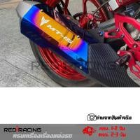 ราคา ครอบท่อเดิมสีไทเท ตรงรุ่น MT 15 ครอบท่อร้อน งานเลสทำสี รุ้ง 0110 (17843600530)