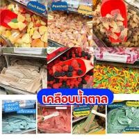 ราคา เยลลี่อีเกีย JELLY IKEA ขนม เยลลี่ อีเกีย คละรสคละแบบ 100 กรัม อร่อย ๆคุ้มค่า พร้อมส่งๆๆ (12533859767)