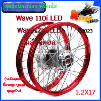ราคา ชุดโลชุด ล้อแดง ขอบเรียบ ล้อMaxnum1 4X17 ชุดล้อ เวฟ110i ปี2023ไมล์ดิจิตอล เวฟ125i ปลาวาฬ ไมล์ดิจิตอล ขอบเรียบ1 4x2บรอนซ์ เวฟ1100i ดิจิตอล ทรงเช้ง (19725217091)
