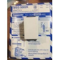 ราคา 1ตัว สวิตช์ 3 ทาง Panasonic WEG5002K ของแท้ รุ่นใหม่ สวิตช์เปิดปิด สวิตช์พานา สวิตช์ไฟ (790994045)
