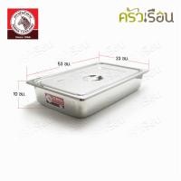 ราคา Zebra อ่างอุ่นอาหาร ใหญ่ ลึก 50 ซม พร้อมฝา 33 x 53 x 10 ซม ตราหัวม้าลาย 141252 ถาดอาหาร (20922195159)