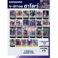 ราคา แวนการ์ด แยกแคลน VGT V BT06 ชาโดว์ มุราคุโมะ ดาร์ค เพลมูน Vanguard ภาค V วี ร้านการ์ตูนพี่พงษ์ (17525034542)