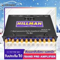 ราคา HO ปรีแอมป์ 7แบนด์ ซับแยก เบสแน่น กลางชัด ปรับติดมือ ปรับเสียงดี ปรีแอมป์รถยนต์ ปรี ปรีแอมป์7แบนด์ เสียงเร่งขึ้นตามมือ (19766721543)