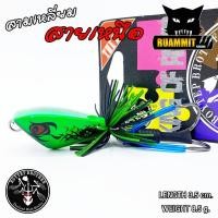 ราคา เหยื่อปลอม กบกระโดดงานไม้บอยเทพ รุ่น สามเหลี่ยมสายเหนือ by Boytep Brother (459308644)