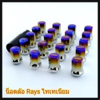 ราคา น็อตล้อรถยนต์ น็อตล้อเหล็กไทเท เกลียว1 5 สีไทเทเนียม น็อตล้อเหล็กไทเทใส่รถยนต์ได้ทุกรุ่น (12413556207)