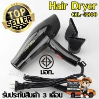 ราคา ไดร์เป่าผม มอก แท้100 ยี่ห้อ CKL รุ่น 6268 3000 3400 3600 3800 3900 ปรับความร้อน แรงลมได้ เป่าผม ที่เป่าผม เครื่องเป่าผม ไดร์ ไดร์ผม (8578326236)
