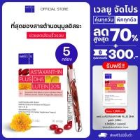 ราคา well u Astaxanthin plus DHA ดูแลผิว ดวงตา (20662253153)