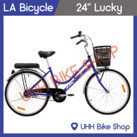 ราคา จักรยานแม่บ้าน LA Bicycle รุ่น Lucky 24 (19896776048)