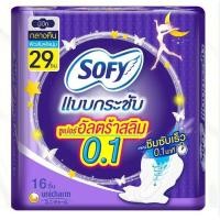 ราคา ผ้าอนามัย โซฟี โซฟีแบบกระชับ ซูเปอร์สลิม 0 1 มีปีก สำหรับ กลางวัน กลางคืน 23 25 29 35 ซม (19526920588)