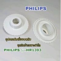 ราคา สินค้าอะไหล่เฉพาะฝาเครื่องบดสับแบรนด์PhilipsHR1393สินค้าเป็นอะไหล่แท้ใหม่พร้อมส่ง (20487936003)
