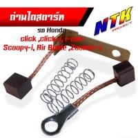 ราคา ถ่านไดสตาด ชุดเล็ก WAVE125 R S I บังลมปลาวาฬ Dream125 Msx125 เวฟ110i mio115I click spark nouvo อีกหลายรุ่น ถ่านไดสตาทเวฟ110i ถ่านไดสตาร์ท scoopy (20250048195)