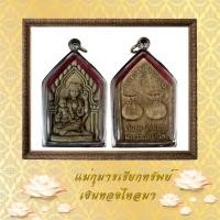 ราคา แม่กุมารเรียกทรัพย์ เงินทองไหลมา (20157597574)