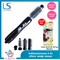 Lesasha Power 4 Plus แปรงไฟฟ้าจัดแต่งทรงผม รุ่น LS1183