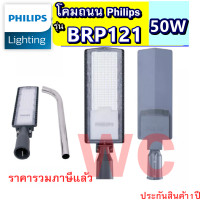 ราคา PHILIPS Essential โคมถนน ฟิลลิป์ SmartBright Roadlight BRP121 50W ฟิลิปส์ เอสเซนเชียล สมาร์ทไบรท์ โคมไฟถนน บีอาร์พี121 50วัตต์ (16446118547)