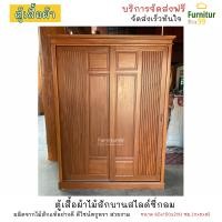ราคา ตู้เสื้อผ้าไม้สักบานสไลด์ซี่กลม ตู้เสื้อผ้า ตู้ ตู้เก็บเสื้อผ้า ตู้ใส่เสื้อผ้า บานเลื่อน สีไม้สัก ขนาด 65x150x200 ซม จัดส่งฟรี (17487326140)