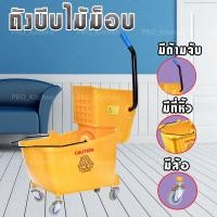 ราคา ถังม๊อบ ถังบีบผ้าม็อบถูพื้น ถังบีบผ้า ถังบีบม๊อบ ถังบีบน้ำไม้ถูพื้น ถังบีบผ้าถูพื้น ถังบีบม็อบพลาสติก ถังถู Press mob bucket 25ลิตร (14406882817)
