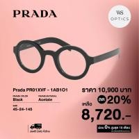 ราคา กรอบแว่นสายตา Prada รุ่น PR01XVF (16793988298)