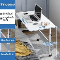ราคา IM โต๊ะโซฟา 80 40cm โต๊ะคอมข้างเตียง สามารถยกได้และเคลื่อนที่ได้ โต๊ะข้างเตียง ประกอบง่าย รับน้ำหนักได้ 300KG (20963382025)