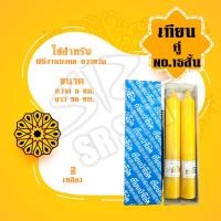 ราคา เทียน เทียนคู่ เบอร์ 6 สั้น ยาว เทียนเข้าพรรษา จุดไหว้บูชา (18686655518)