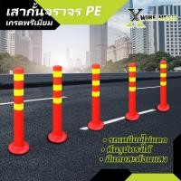 ราคา เสากั้นจราจร PE ขนาดมาตรฐาน เสาบริเขต เสากั้นทางเดิน มีแถบสะท้อนแสง รถเหยียบทับไม่แตก ทนทาน ใช้งานได้ยาวนาน (20947336057)