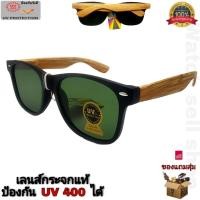 ราคา แว่นตากันแดด เลนส์กระจก แท้ ป้องกันUV400 ได้ เลนส์ป้องกันรอยขีดข่วนได้ ขาลายไม้ ขามีสปิงในตัว แว่นตากันลม แว่นตาใส่ขับรถ รุ่นUBL 8007 (13375208278)