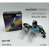 ราคา หลอดไฟหน้ารถ หลอดไฟรถ หลอดไฟ ซีนอน Super Bright D2H HID Xenon Bulb FLASH BRIGHTหลอดไฟ ซีนอล คุณภาพสูง (18668982008)