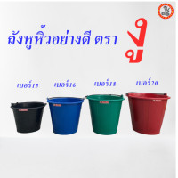 ราคา ถังปูนใส่น้ำ ถังหูหิ้ว ถังปูน ถังใส่น้ำ ถังน้ำ ตรางู ความจุ 8 12 15 20 ลิตร เบอร์ 15 16 18 20 ดำ สี (14040277880)