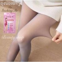 ราคา ถุงน่องซีทรู ถุงน่องกันหนาว ถุงน่องซีทรูไม่บุขน ถุงน่องซีทรูกันหนาวไม่บุขน (20980758744)