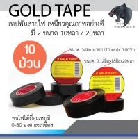 ราคา เทปพันสายไฟ เทปพันสายไฟ Gold Tape เหนึยวคุณภาพอย่างดี 1แพ็ค มีจำนวน 10 ม้วน ขนาด10หลา 20หลา (17552426512)