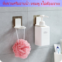 ราคา PEN ไม่ต้องเจาะผนัง แท่นที่แขวน ที่วาง ยาสระผม สบู่เหลว ครีมอาบน้ำ ขวดแชมพู ขวดสบู่ ที่แบบยึดติด (8056168741)