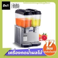 ราคา Doti เครื่องกดน้ำผลไม้อัตโนมัติ แบบ 2 หัว เครื่องจ่ายน้ำ กระบอกคู่ ตู้ทำน้ำร้อน น้ำเย็น (17364457628)