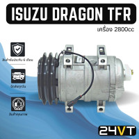 ราคา คอมแอร์ อีซูซุ ดราก้อน ทีเอฟอาร์ แบบ 4 ขา เครื่อง 2800 แอร์ กิกิ ZEXEL ISUZU DRAGON TFR COMPRESSOR คอมแอร์รถยนต์ คอมใหม่ คอมเพรสเซอร์แอร์ คอมแอร์ คอม (16065722840)