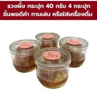 ราคา รวงผึ้งแท้ออแกนิค กระปุกละ 40 กรัม ชิ้นพอดีคำ (16387075959)