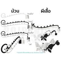 ราคา แขนเกาะ ผีเสื้อ ม้วน แขนเกาะ 7ปุ่มผีเสื้อ 9ปุ่มม้วน เกาะราว เกาะราวเหลี่ยม เกาะแป๊บ เกาะผนัง เกาะกระดูกงู (20476019249)