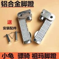 ราคา แป้นเหยียบจักรยานไฟฟ้า เต่าเล็ก ที่พักเท้าเต่าเล็ก Zuma ธงปาเป้า รถจักรยานไฟฟ้า แป้นเหยียบหลังอลูมิเนียมพับได้ (16641888636)