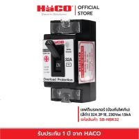 ราคา HACO เซฟตี้เบรคเกอร์ ป้องกันไฟเกิน สีดำ 32A 2P 1E 230Vac 1 5kA รุ่น SB NBK32 (18313837692)