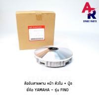 ราคา ล้อขับสายพานหน้า ตัวใน YAMAHA FINO ชามหน้า เม็ด เดิม ฟีโน่ (4293438428)