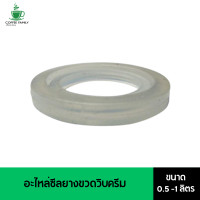 ราคา อะไหล่ ซีลยางวงแหวนรองหัวบีบกันรั่ว ขวดทำวิปครีม CREAM WHIPPER อุปกรณ์ทำกาแฟ ทำกาแฟ เครื่องชงกาแฟ กาแฟคั่วบด กาแฟสด (21177874586)