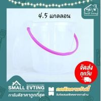 ราคา ถังน้ำ พร้อมฝา มีหูหิ้ว สีใส ขนาด 4 5 แกลลอน 17ลิตร อย่าลืม กดติดตามร้าน รับส่วนลดเพิ่ม ถังสารพัดประโยชน์ ถังใส่น้ำ พร้อมฝาปิด (6545888103)