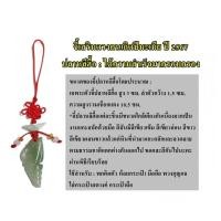 ราคา แก้ปีชง2567 จี้แก้ชง เสริมดวง12นักษัตร ปีมะโรงค่ะ เลื่อนรูปดูสินค้านะคะ (17151840399)