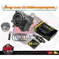 ราคา เสื้อสูบเดิม เสื้อพร้อมลูกสูบโซนิค เสื้อเดิมพร้อมลูก 58 SONIC แคมเฮงสุพรรณ แท้100 เกรดเดิมโรงงาน อย่างดี (18463751985)