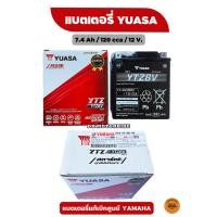 ราคา แบตเตอรี่ YUASA YTZ8V ของแท้เบิกจากศูนย์ YAMAHA สำหรับรถมอเตอร์ไซด์ BX9H210000 7 4 Ah 12 v 120 cca (21198013281)