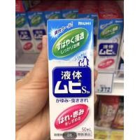 ราคา Muhi S2a Liquid มูฮิ เอส2เอ โรลออนบรรเทาอาการคันจากยุงและแมลงกัดต่อย อาการคันต่างๆ 50ml (21114747897)