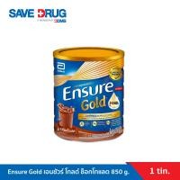 ราคา สูตรใหม่ Ensure Gold เอนชัวร์ โกลด์ ช็อกโกแลต 850g 1 กระป๋อง Ensure Gold Chocolate 850g x1 อาหารเสริมสูตรครบถ้วน (20069368627)